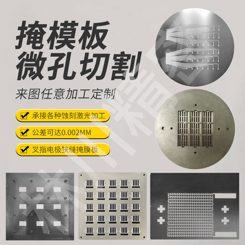 掩膜版